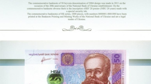 Юбилейные 50 гривен 2011 1